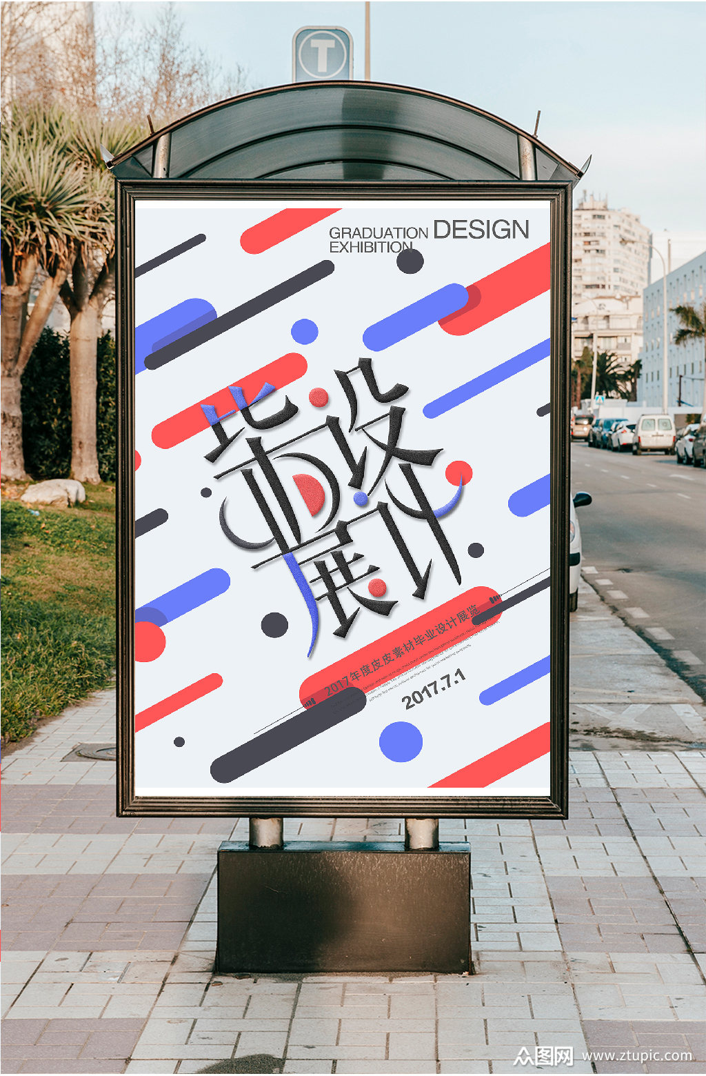 孟菲斯风格毕设海报