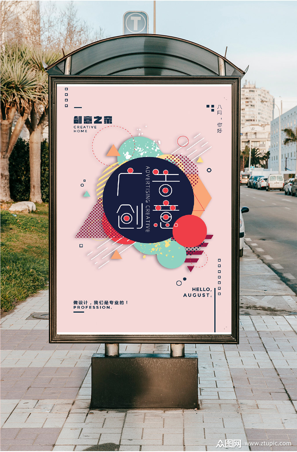 孟菲斯风格简约海报