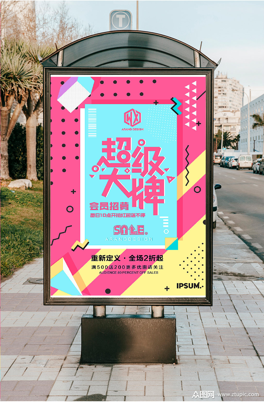 孟菲斯风格超级大牌日海报