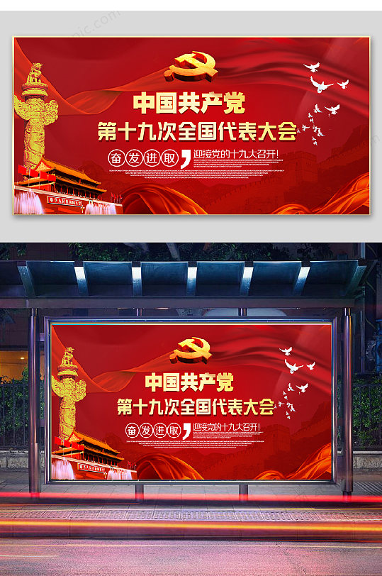 党建展板红色记忆海报-众图网