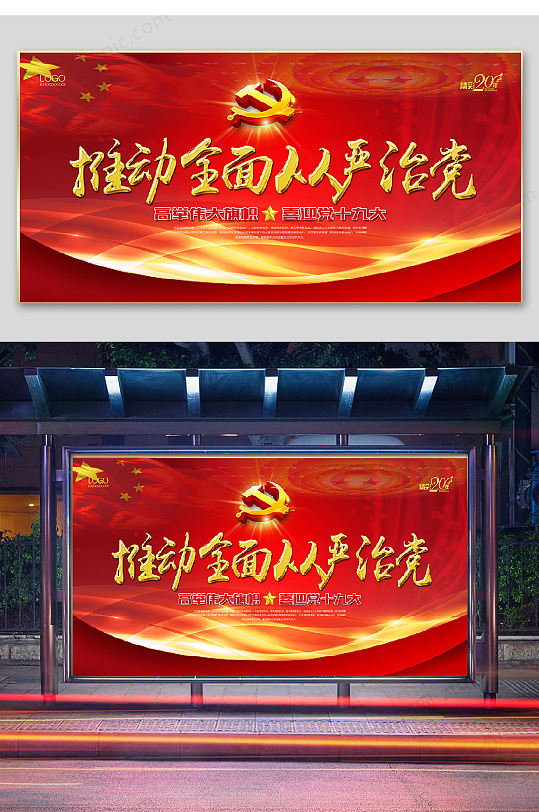 党建党章宣传栏展板
