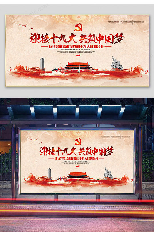 古典迎接十九大党建党章宣传展板