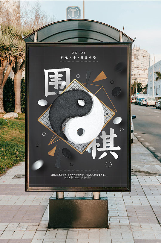 国潮国棋围棋阴阳海报