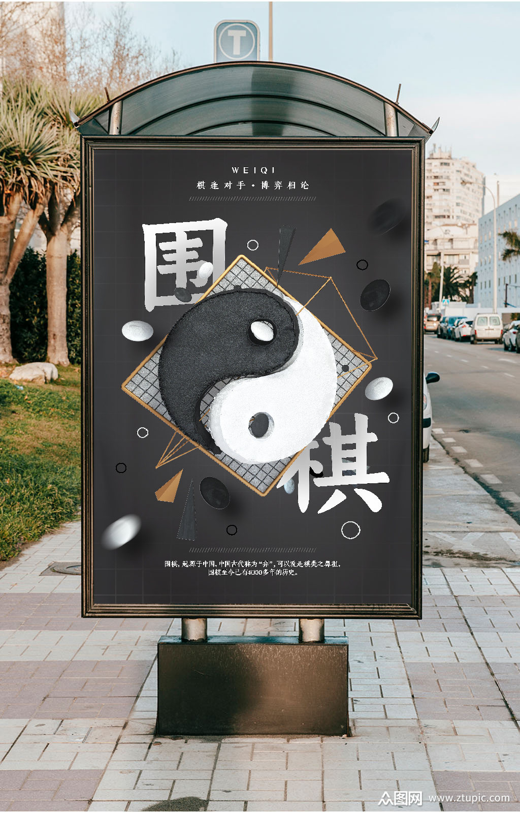 国潮国棋围棋阴阳海报