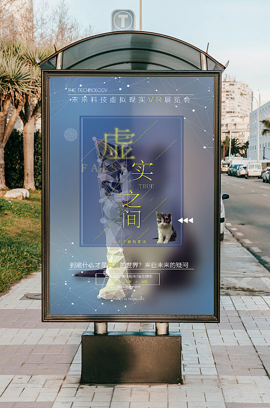 虚实之间促销海报