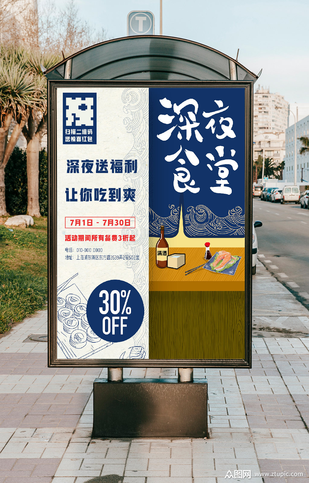 深夜食堂宣传海报