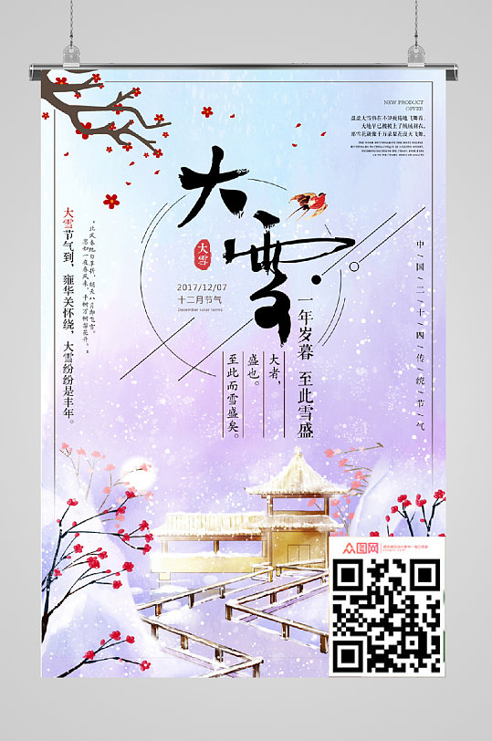 大雪雪景中的亭子