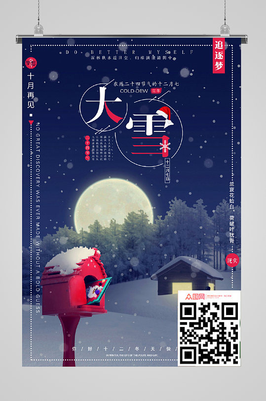 大雪森林里的夜晚