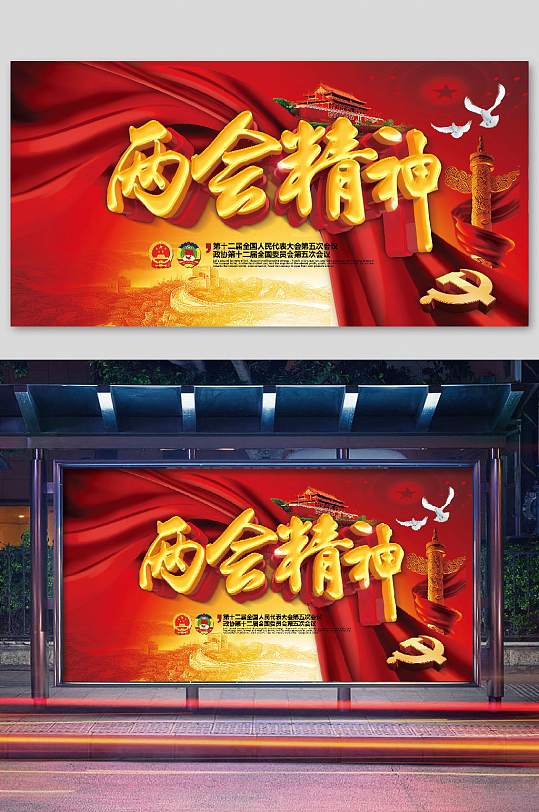 聚焦两会展板人大会议精神