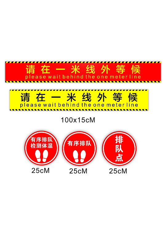 请在一米线外排队等候
