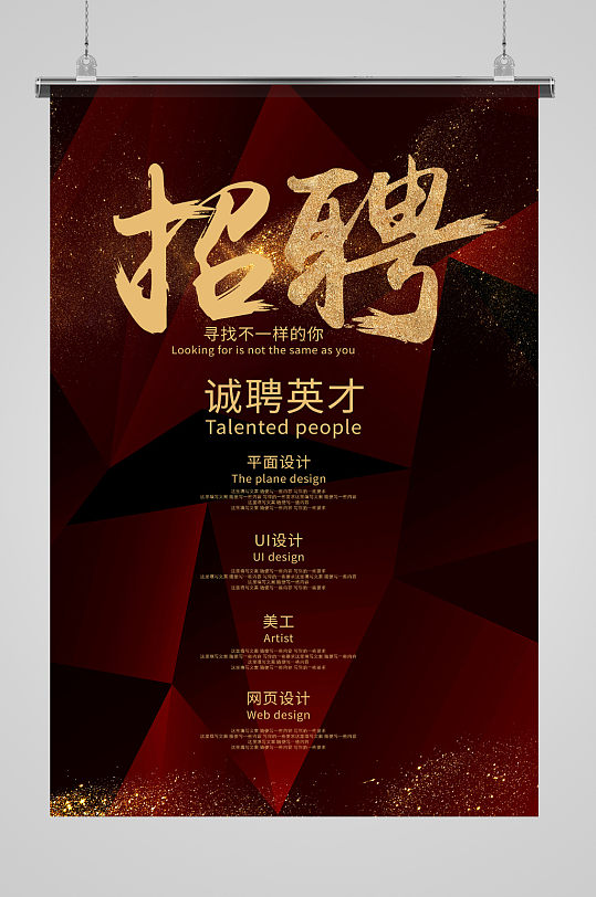 诚聘英才招聘海报展架