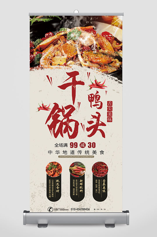 干锅鸭头易拉宝