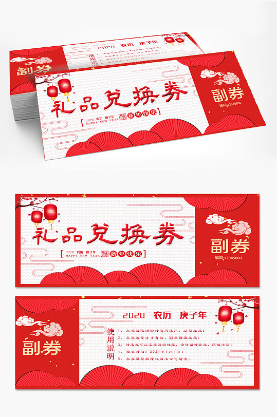 礼品代金券设计-众图网