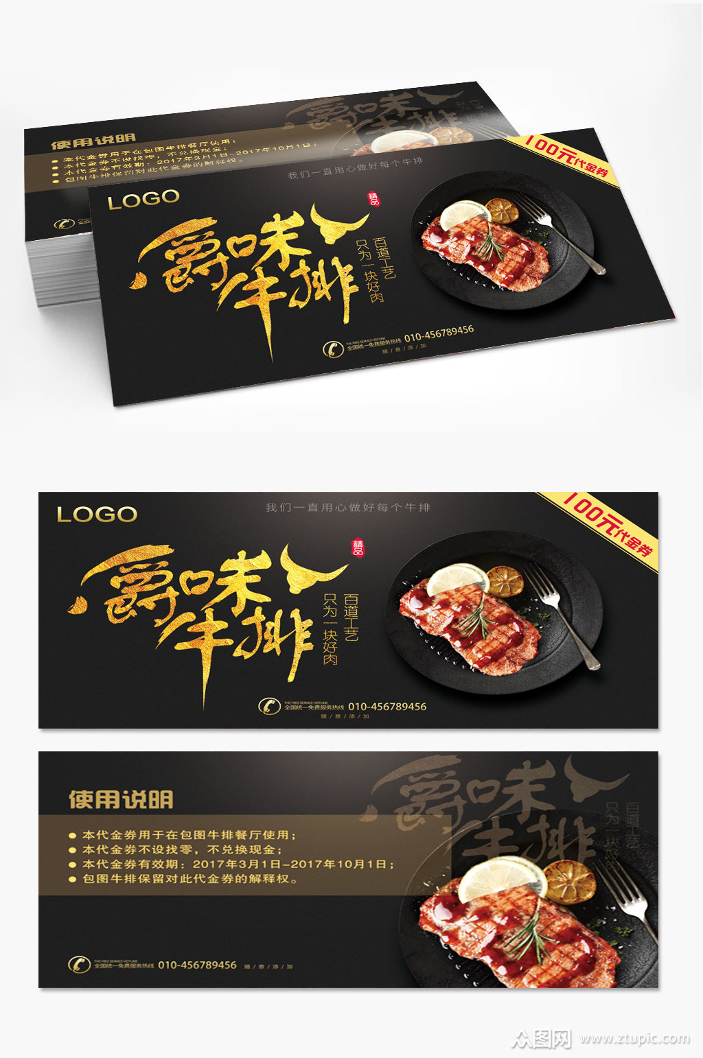 牛排优惠券设计