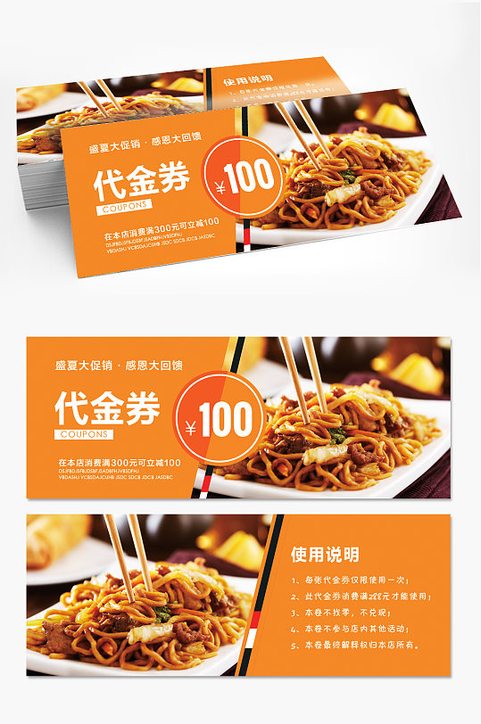 面条代金券设计-众图网