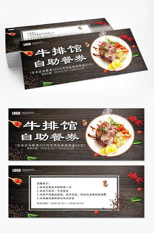 牛排自助优惠券设计-众图网