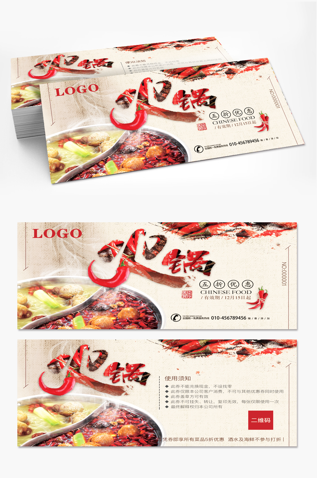 火锅餐饮优惠券素材