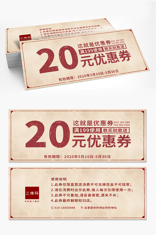 黑色白色代金券服装酒店代金券优惠券