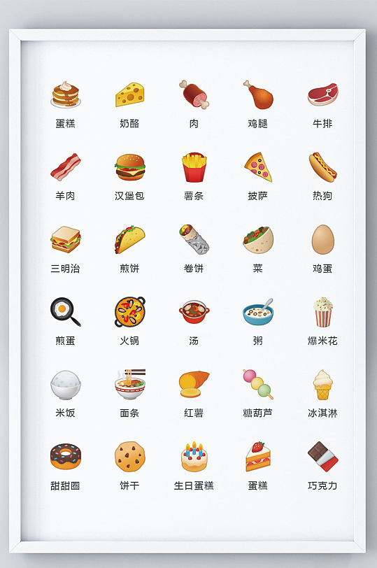 食物卡通彩色icon圖標