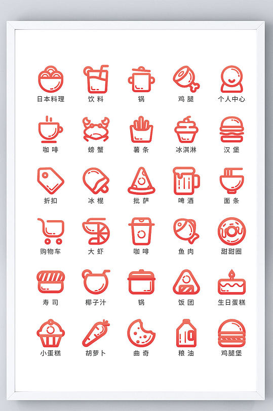 红色卡通食物icon