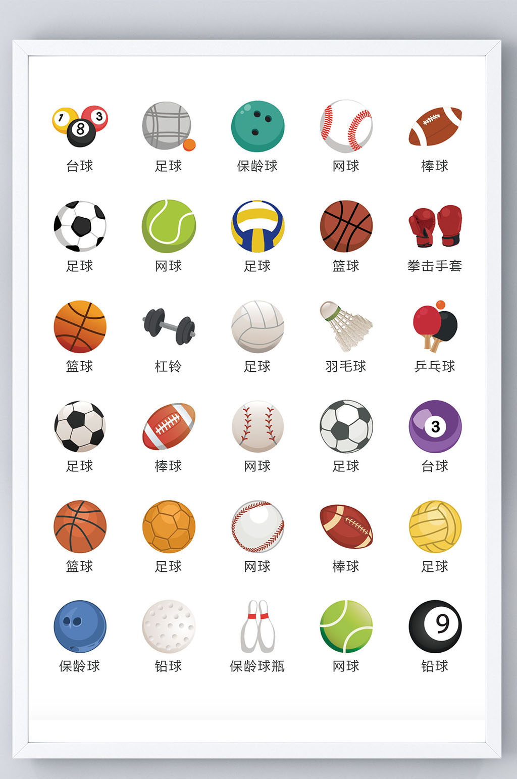 各种球类icon图标