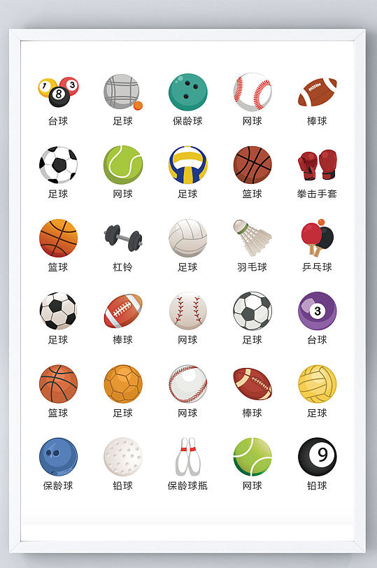 各种球类icon图标