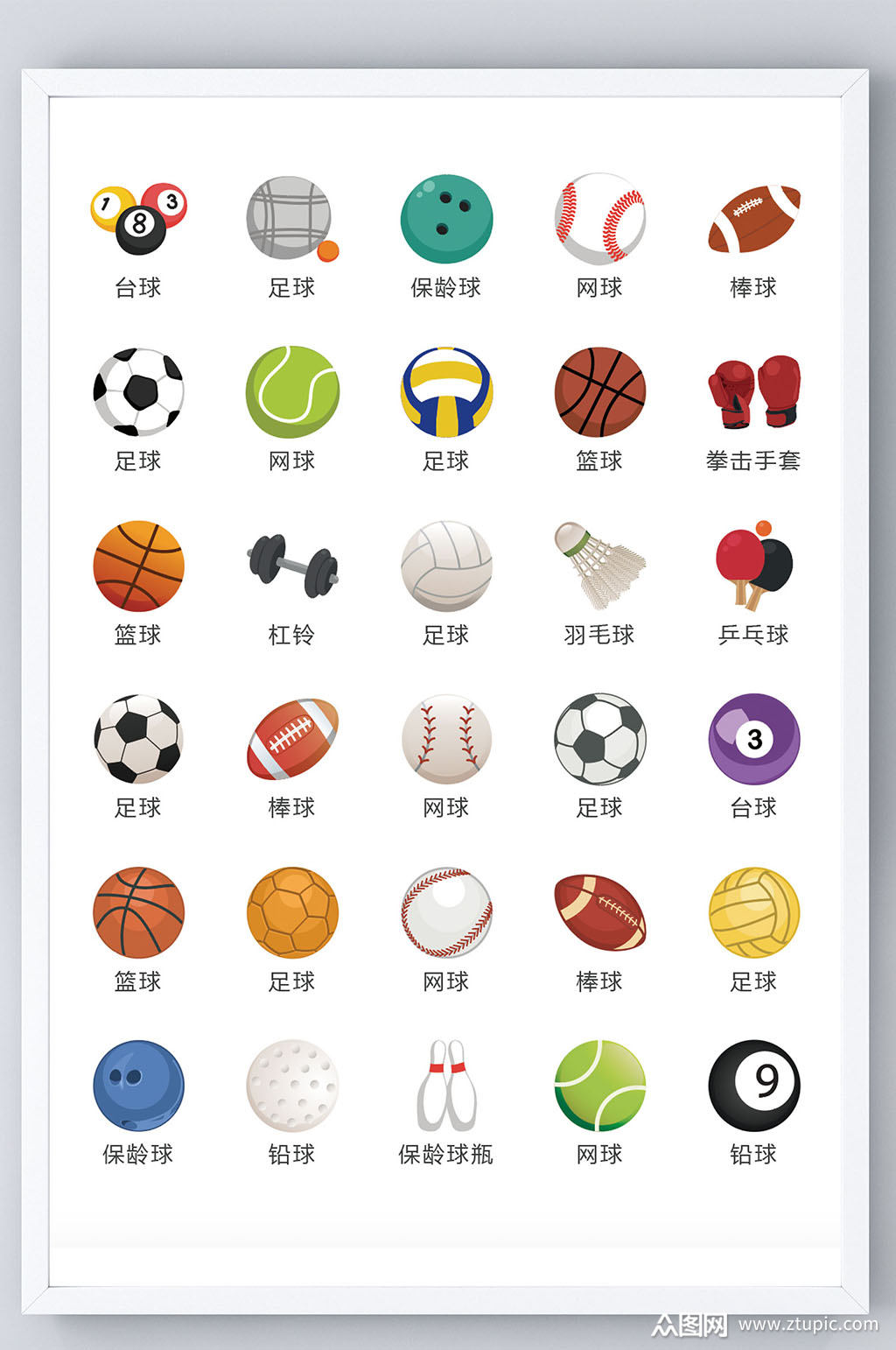 各种球类icon图标