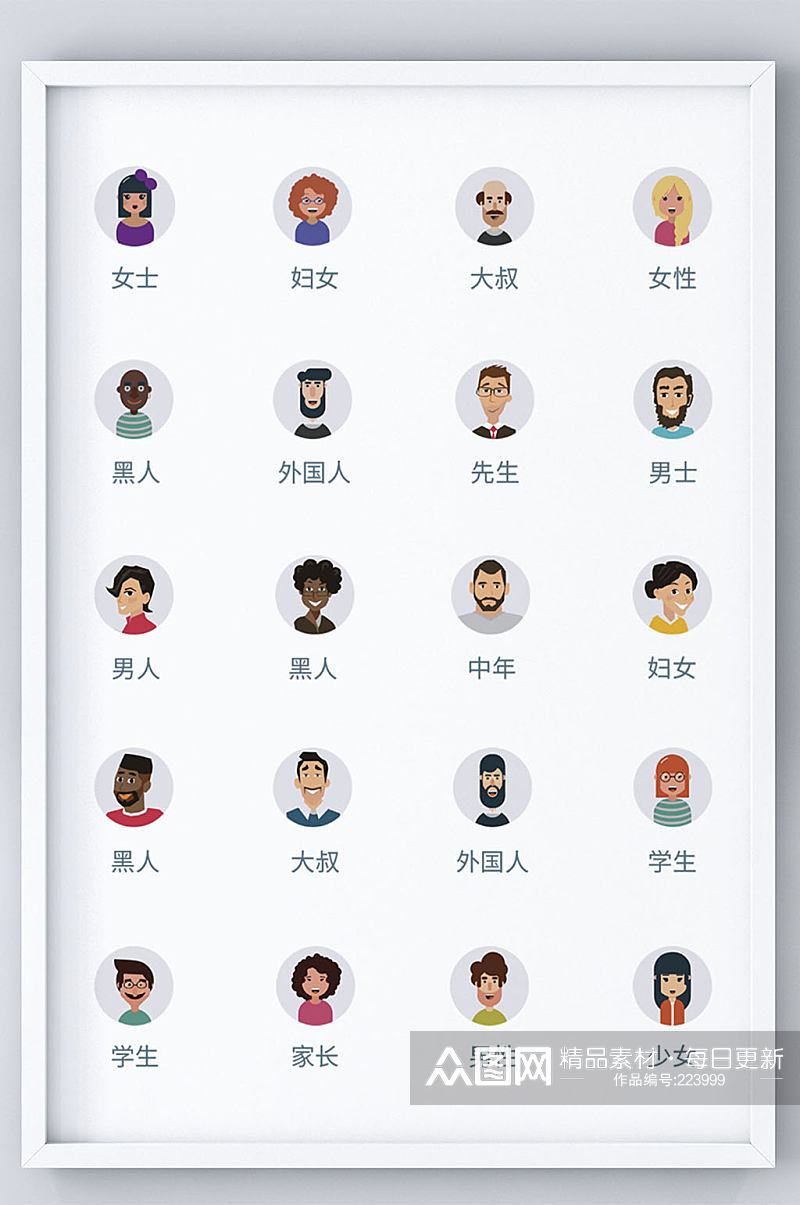 卡通人物icon图标素材下载-众图网
