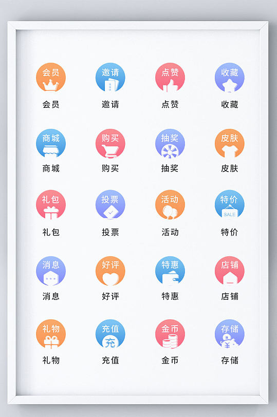 网店手机界面icon图标