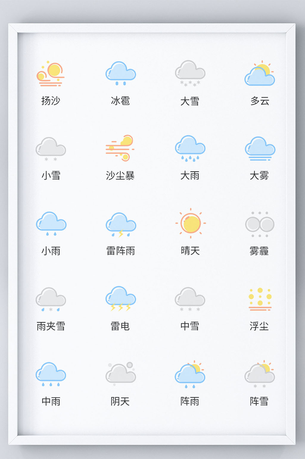 天气图标icon素材_天气图标icon模板_天气图标icon设计图片免费下载-众图网