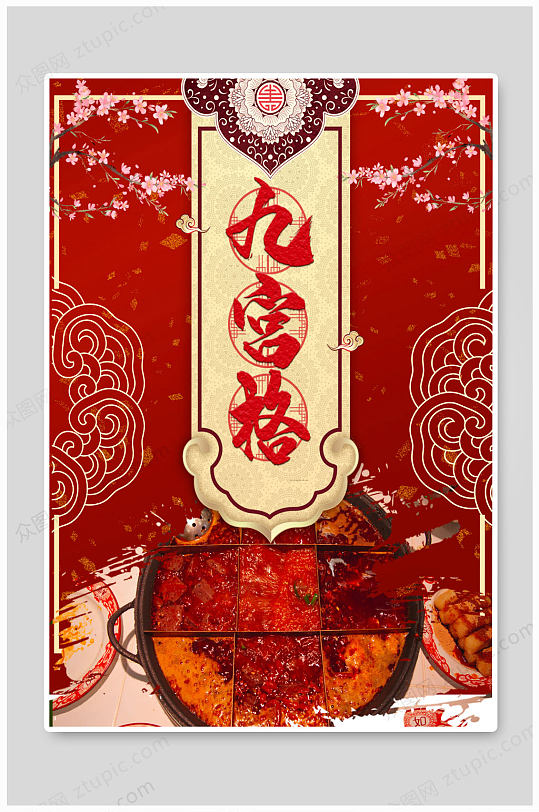 红色大气重庆九宫格海报-众图网