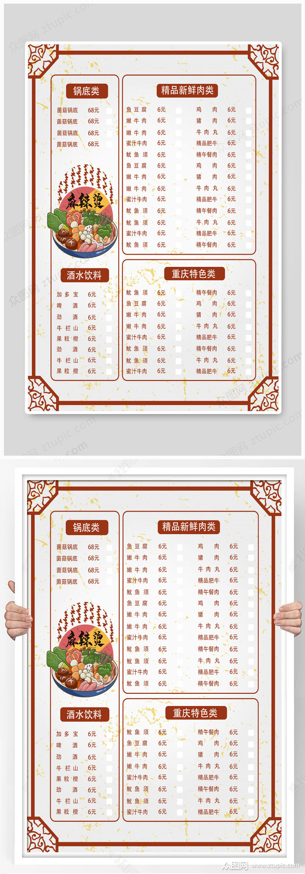 重庆特色麻辣烫菜单餐牌餐牌素材