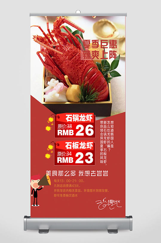 夏季石锅龙虾海报-众图网