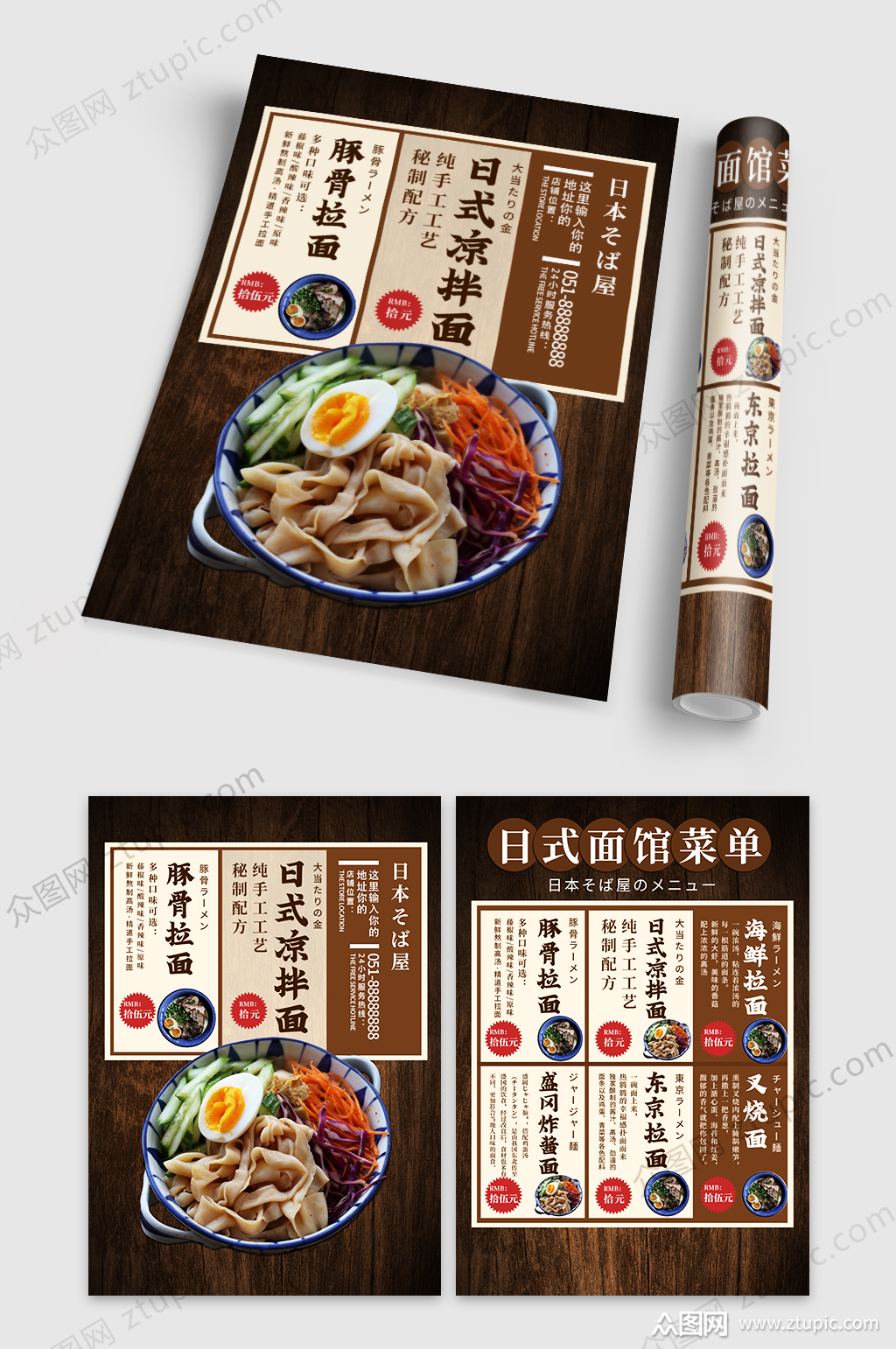 正宗日式拉面馆菜单素材
