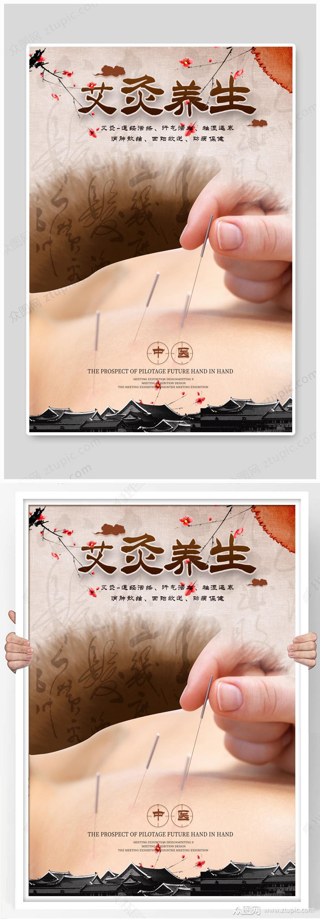 中医艾灸养生海报 展板