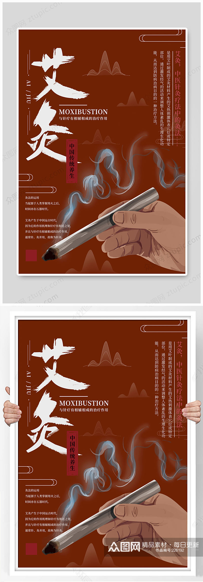 中医传统养生艾灸海报  展板素材