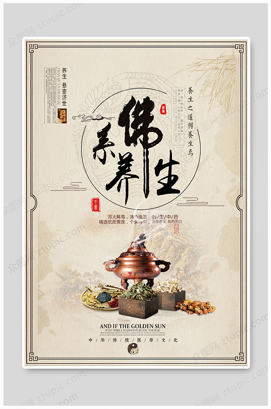 经典传承足疗文化宣传海报宣传单立即下载足疗养生保健挂画冬季健康