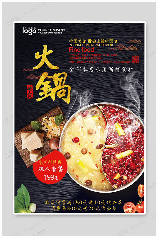 新品鸳鸯火锅海报-众图网