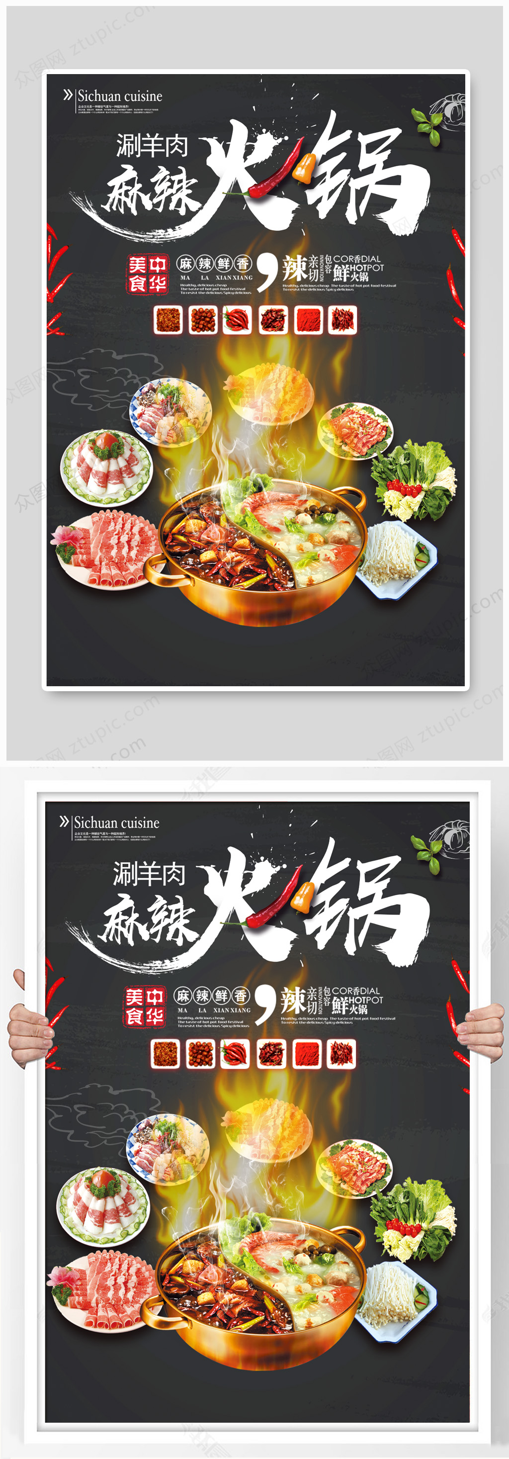 麻辣涮羊肉火锅海报素材
