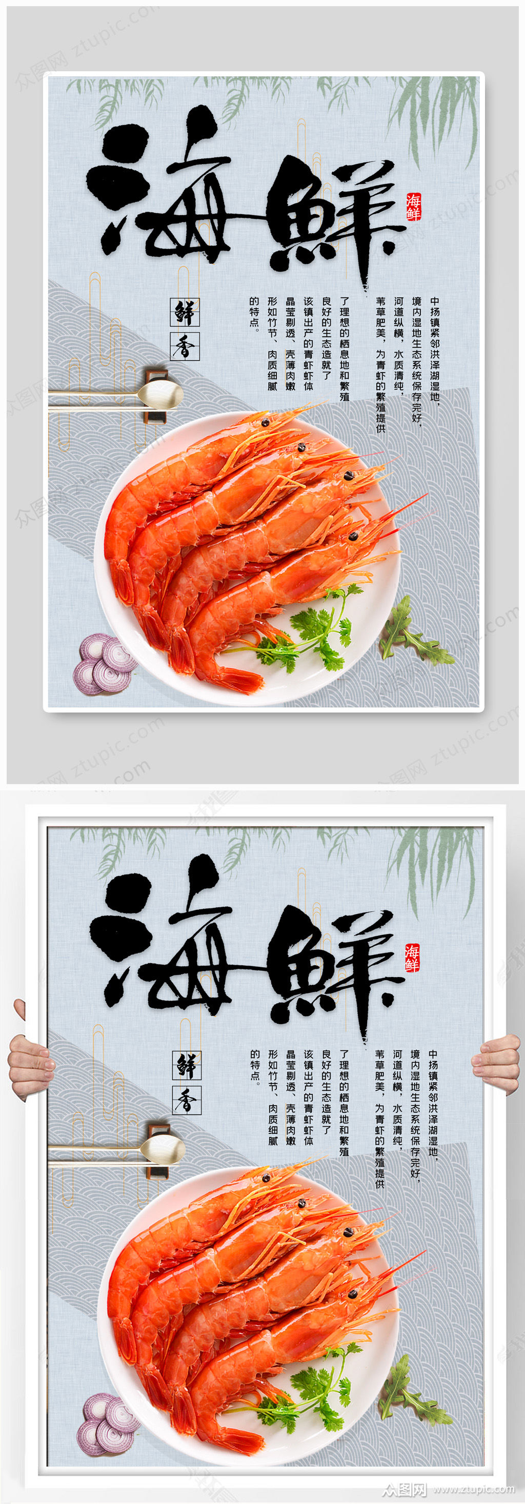 简约鲜香海鲜虾海报