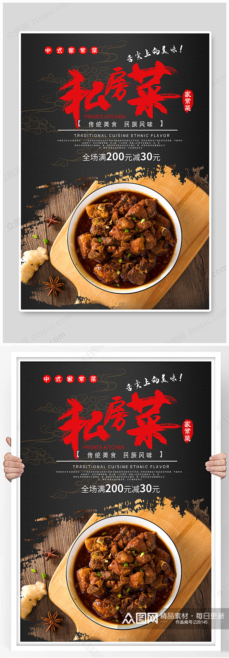 中式私房家常菜海报素材