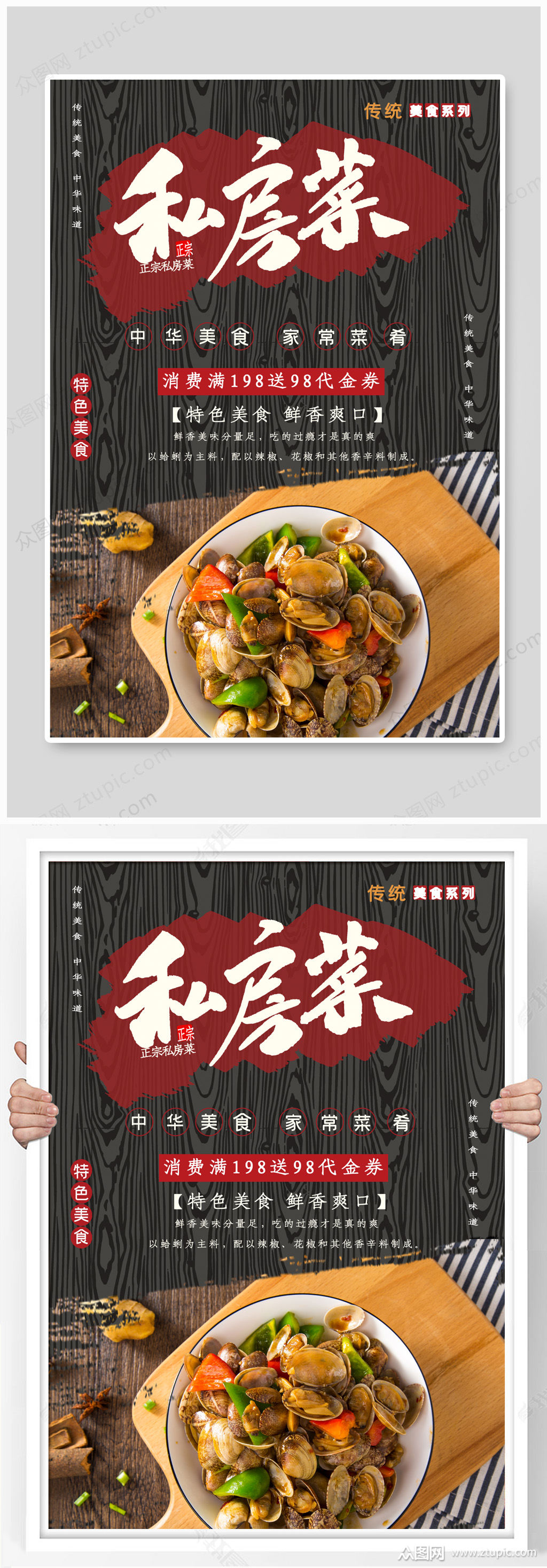 私房菜海报素材免费下载,本作品是由设计大力量上传的原创平面广告