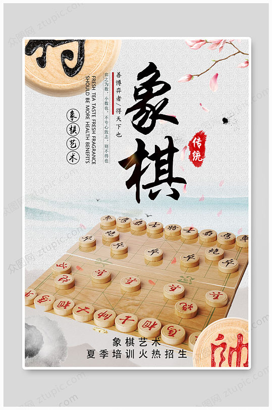 夏季象棋培训火热招生海报