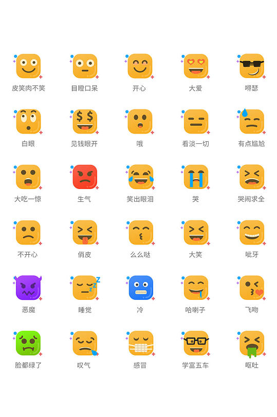 卡通表情标志下载