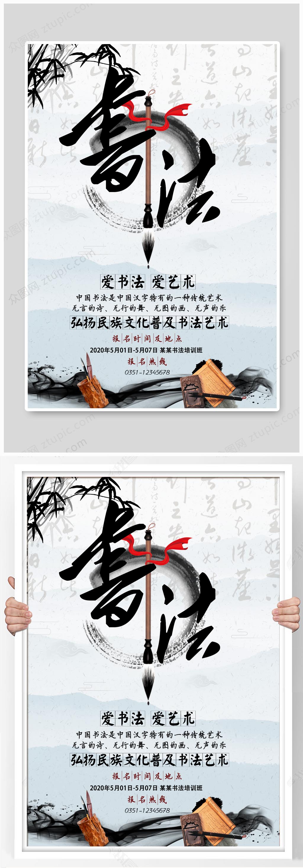书法艺术招生海报素材