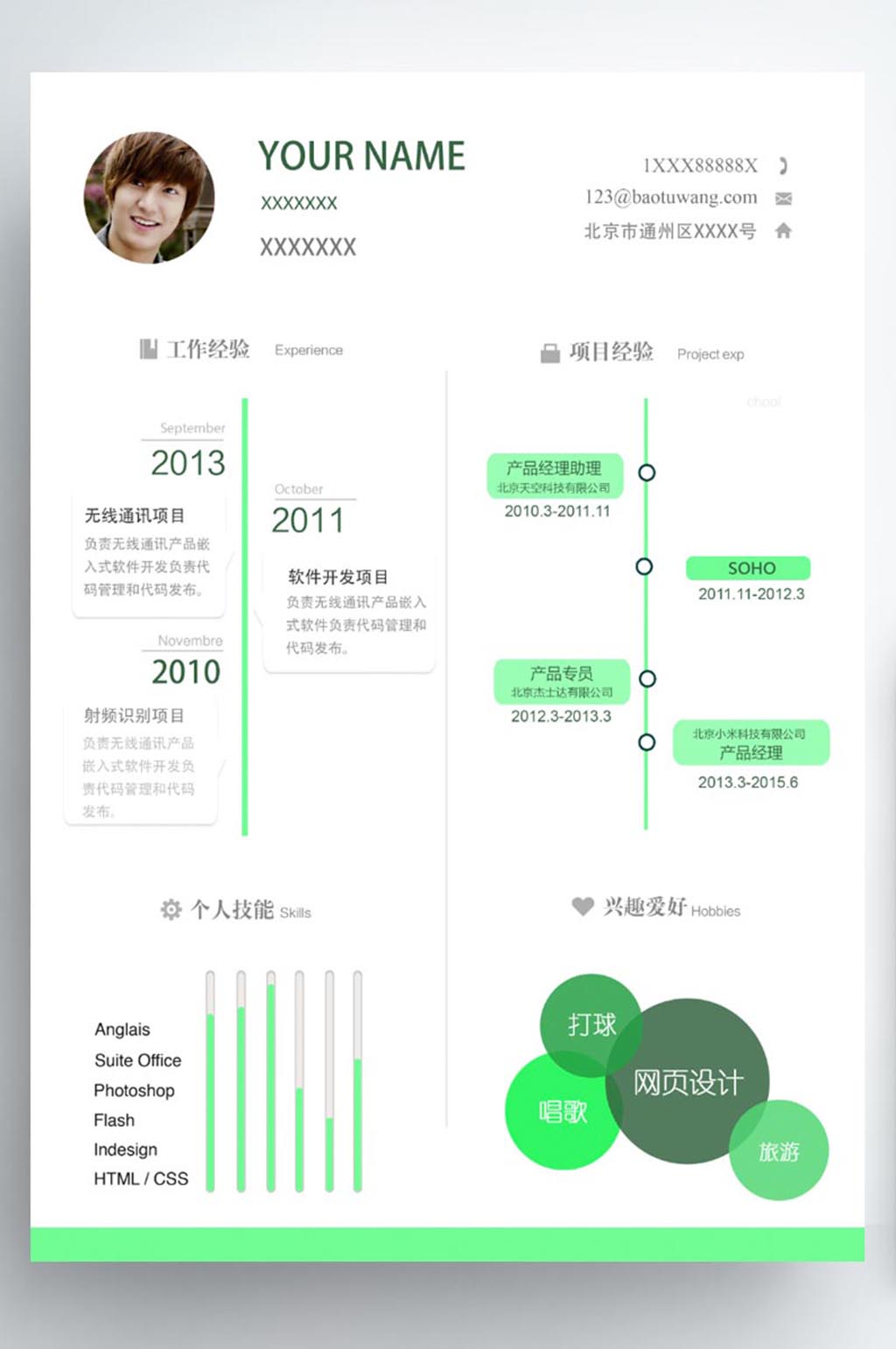 个性大学生求职简历素材