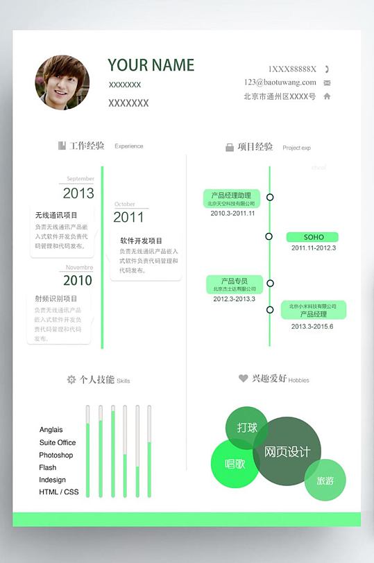 个性大学生求职简历