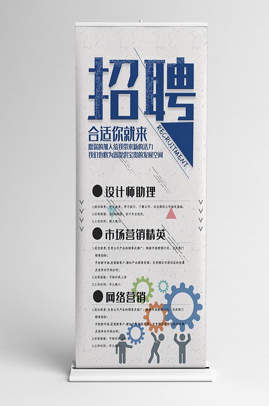 白蓝色招聘易拉宝