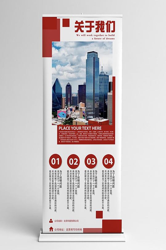 房地产企业介绍易拉宝