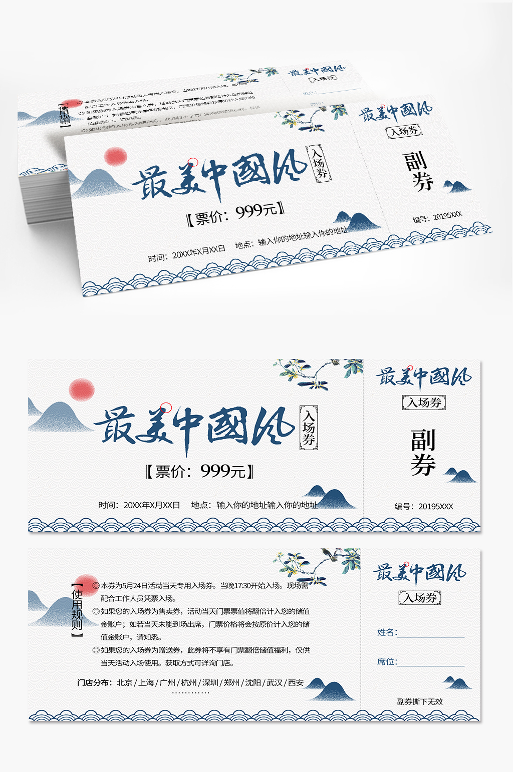 演出门票素材_演出门票模板_演出门票设计图片免费下载-众图网